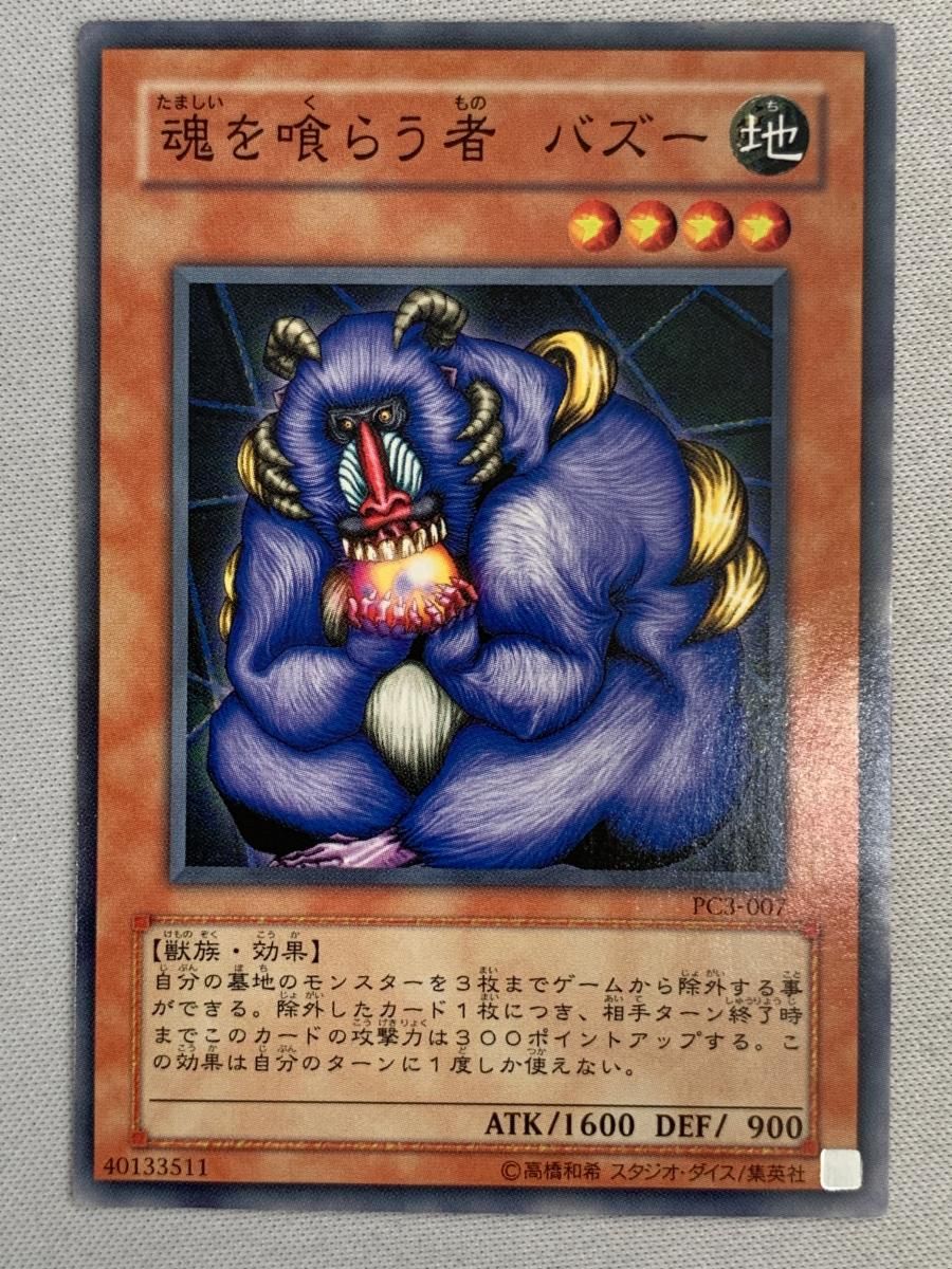 魂を喰らう者 バズー【PC3-007 N】 状態難 遊戯王OCG - メルカリ
