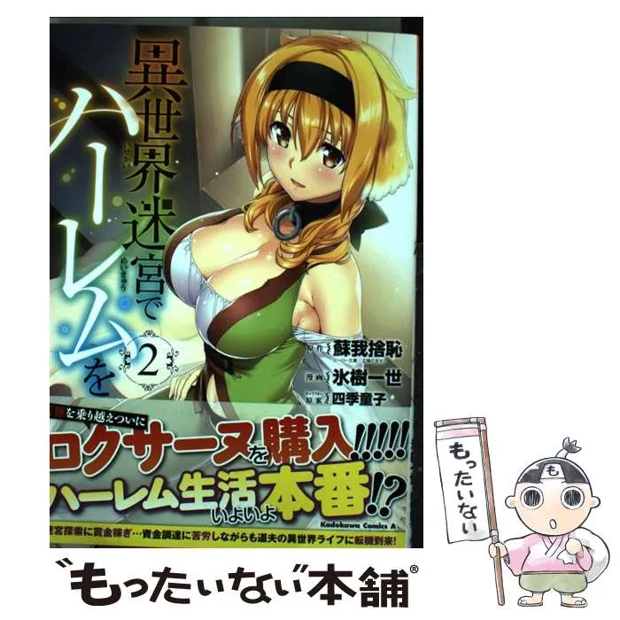 2026年最新】異世界迷宮でハーレムを 13の人気アイテム - メルカリ