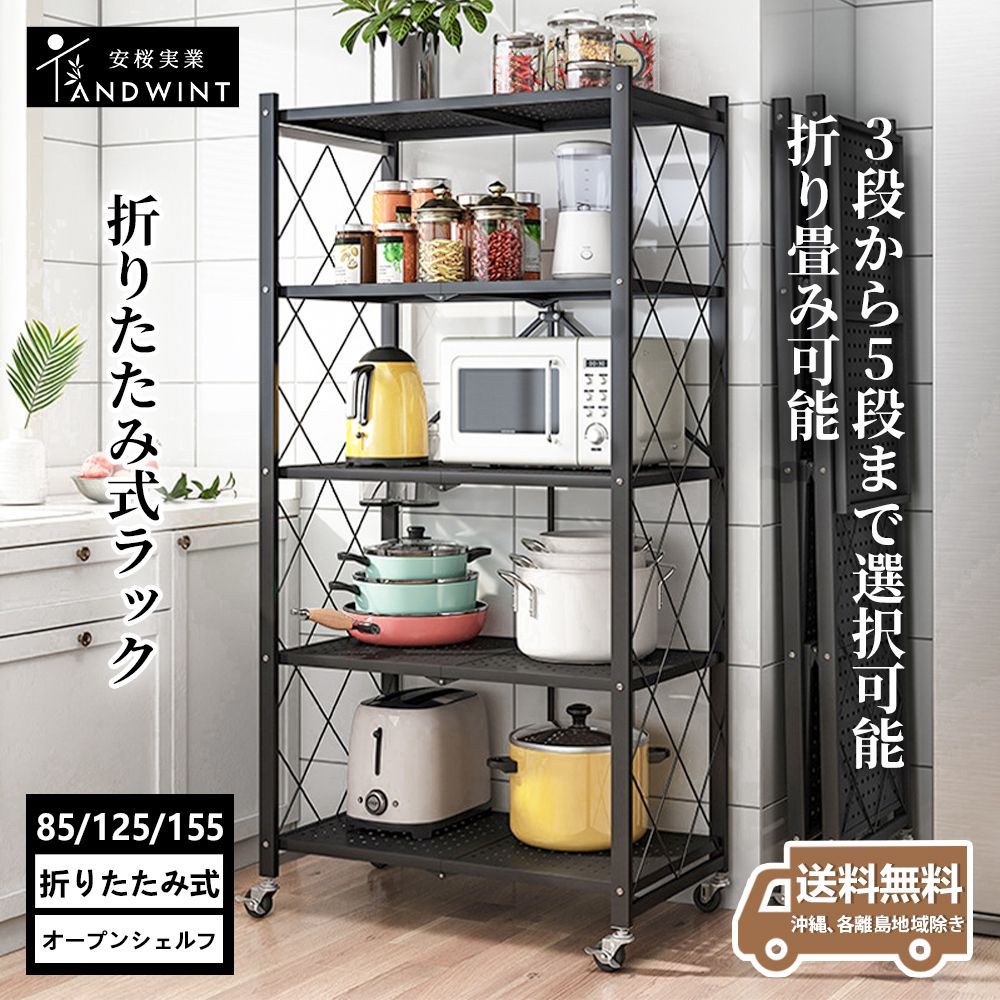 引越しシーズン スチールラック メタルラック 完成品 キャスター付き 幅70 5段 折り畳みラック 収納棚 レンジ台 キッチンラック 大容量 お手入れ簡単 コンパクト オープンラック