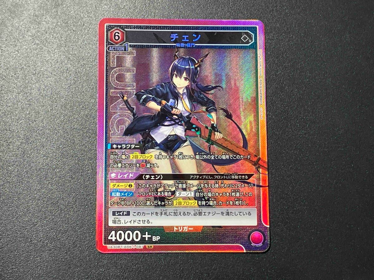 チェン SR⭐︎⭐︎パラレル チェン SRパラレル パラレル】ユニオンアリーナ UA35BT/OPM-1