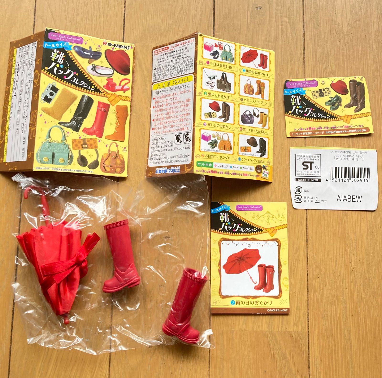 リーメント　靴バッグコレクション　7種セット リーメント 靴バックコレクション 7種 - メルカリ