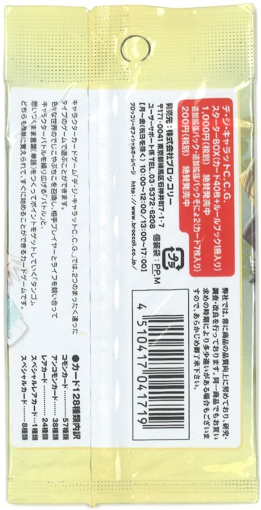 ブロッコリー デ・ジ・キャラット CCG そにょ3 デ・ジ・キャラット CCG