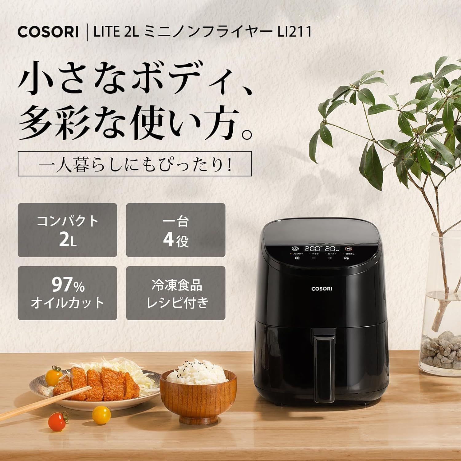 2L 一人用
