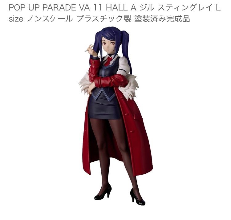 POP UP PARADE VA‐11 HALL‐A ジル スティングレイ L size ノンスケール