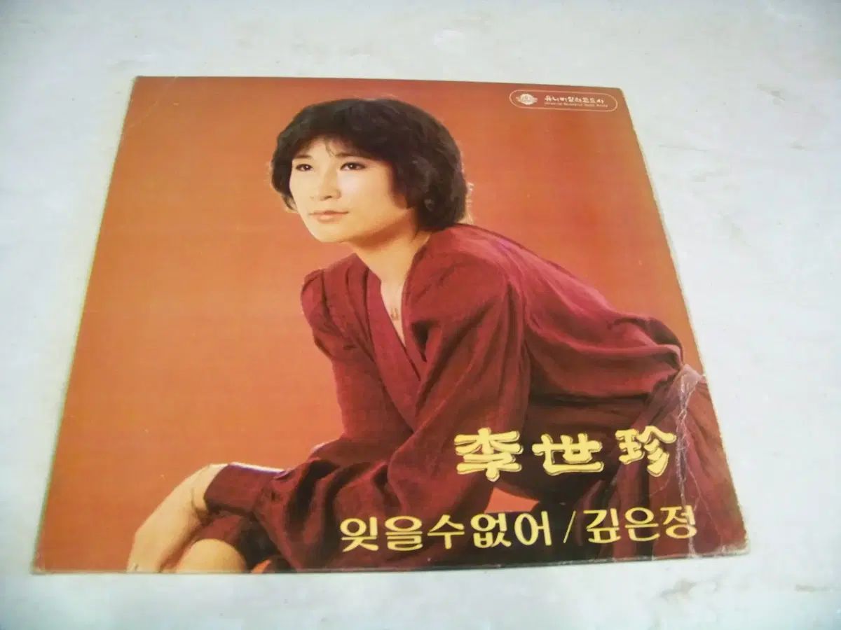 LP |イセジン ゴールデン ソリロジー 忘れられない なし|深い チゼル 1980