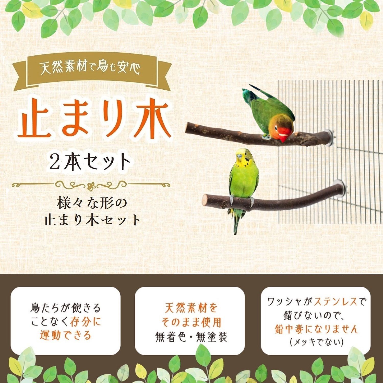 新品・送料無料】⭐止まり木⭐2本セット⭐天然木⭐りんごの木⭐インコ⭐鳥用⭐文鳥⭐ステンレス金具⭐鉛中毒症対策⭐爪とぎ⭐取付け簡単 メルカリ