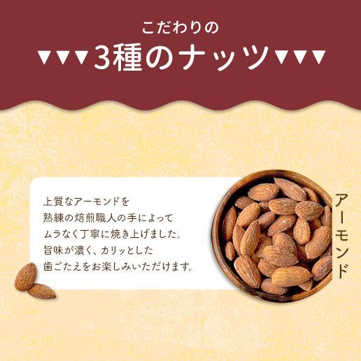 【自然の館】無塩・有塩選べる わがままナッツ 500g くるみが入っていない 3種のミックスナッツ-4