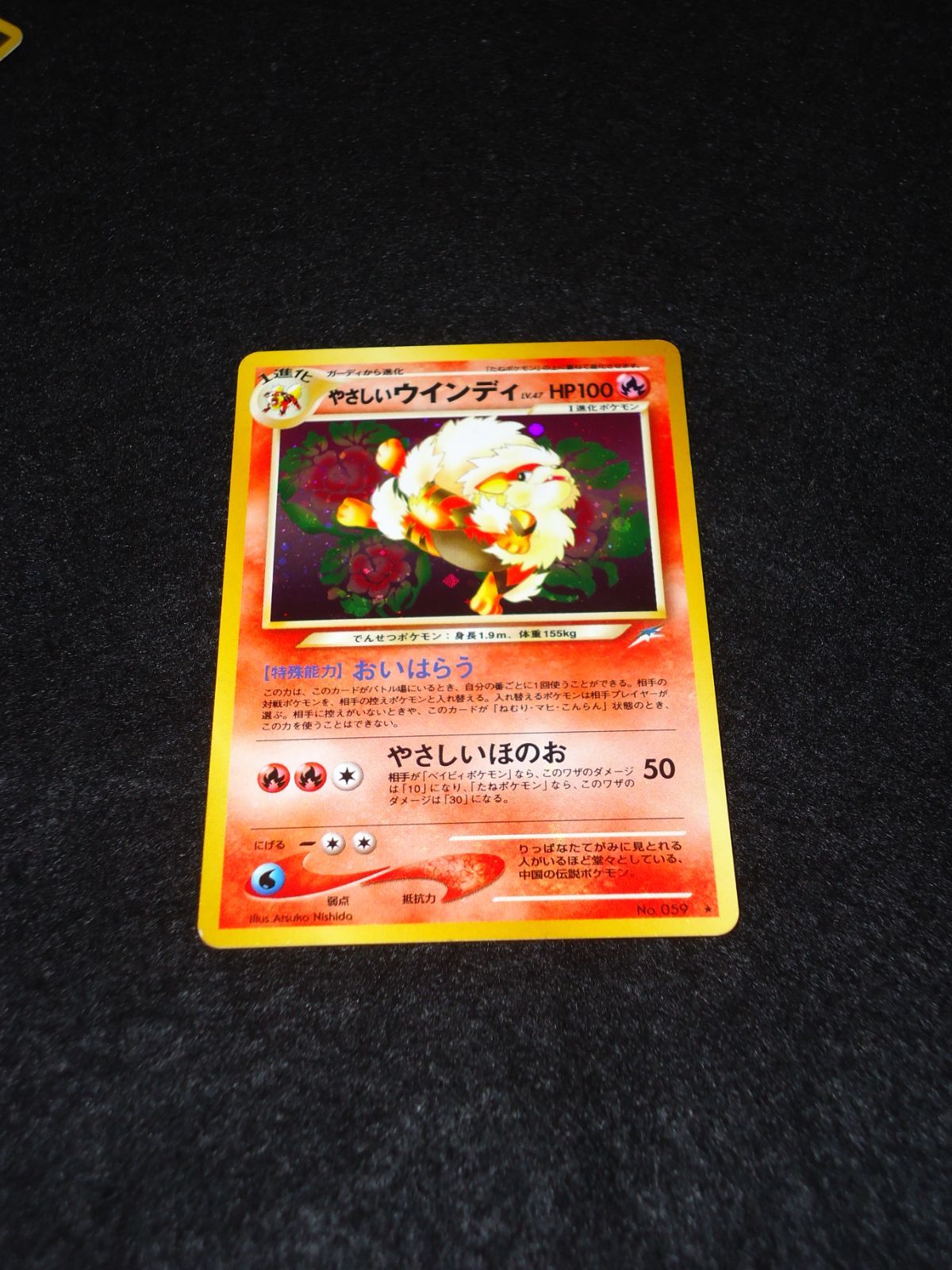ランクA】ポケモンカード 旧裏面 やさしいウインディ No.059の