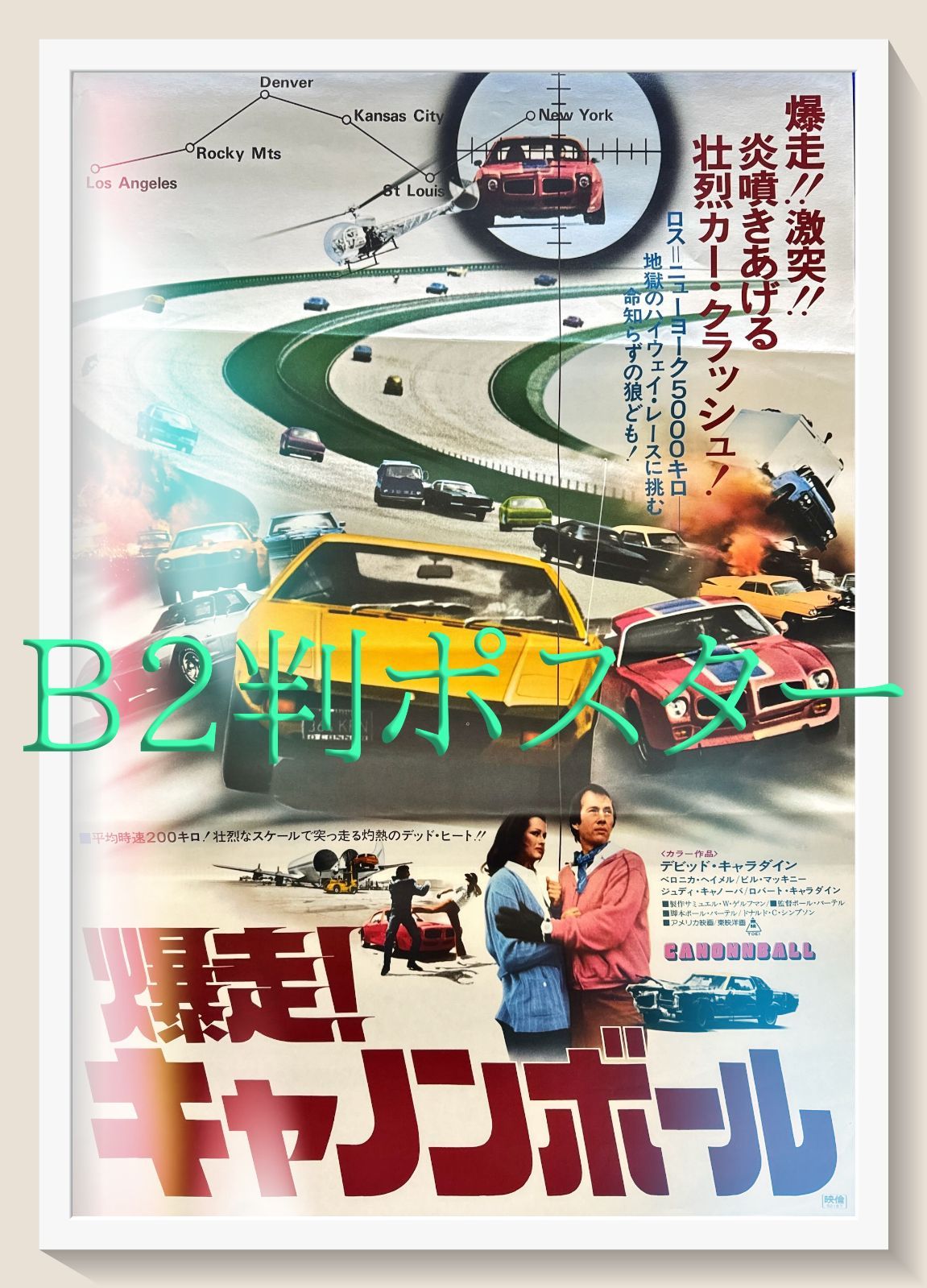 04049『ドラゴンボールＺ』B2判映画ポスター非売品劇場公開時オリジナル物 04049『ドラゴンボールZ』B2判映画ポスター非売品劇場公開時オリジナル物