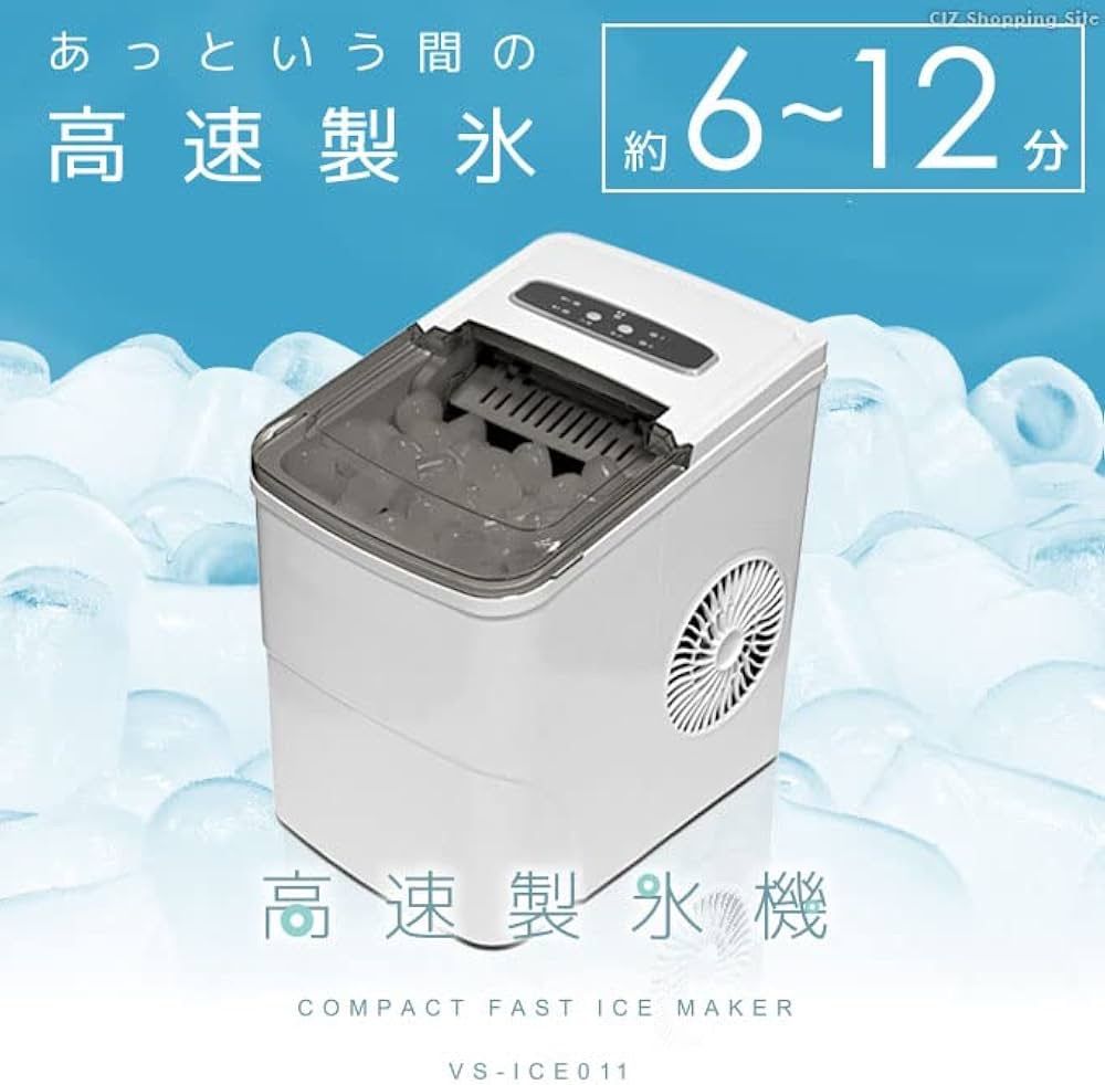 家庭用コンパクト高速製氷機 VS-ICE05 高速製氷機 VS-ICE05 ホワイト