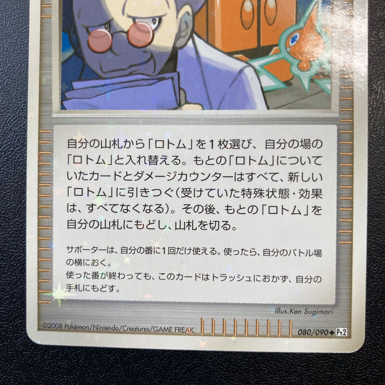 ポケモンカード プルートの選択　初版 ポケモンカード プルートの選択 キラ レア 1枚 Pt2 - メルカリ