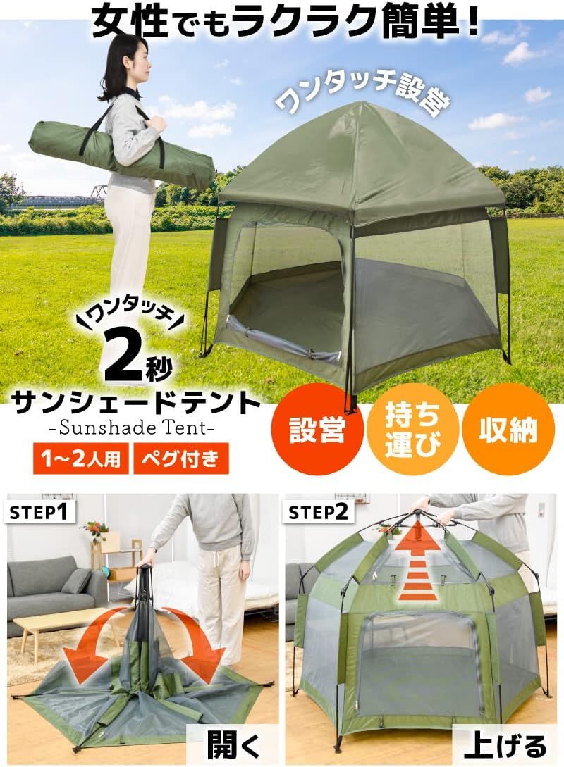 ワンタッチで簡単 2秒で開くサンシェードテント