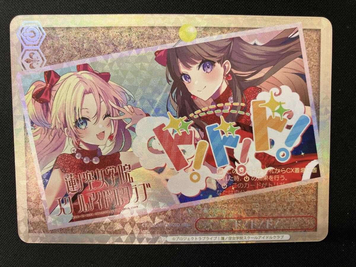 ド!ド!ド! RRR ヴァイスシュヴァルツ 蓮の空女学院 ラブライブ