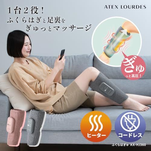 アテックス ATEX マッサージ器 フットマッサージャー ふくらはぎゅ コードレス 足 マッサージ ふくらはぎ エアバック ヒーター付き グレー AX HJ 360 gr プレゼント 858 c 6 d 29