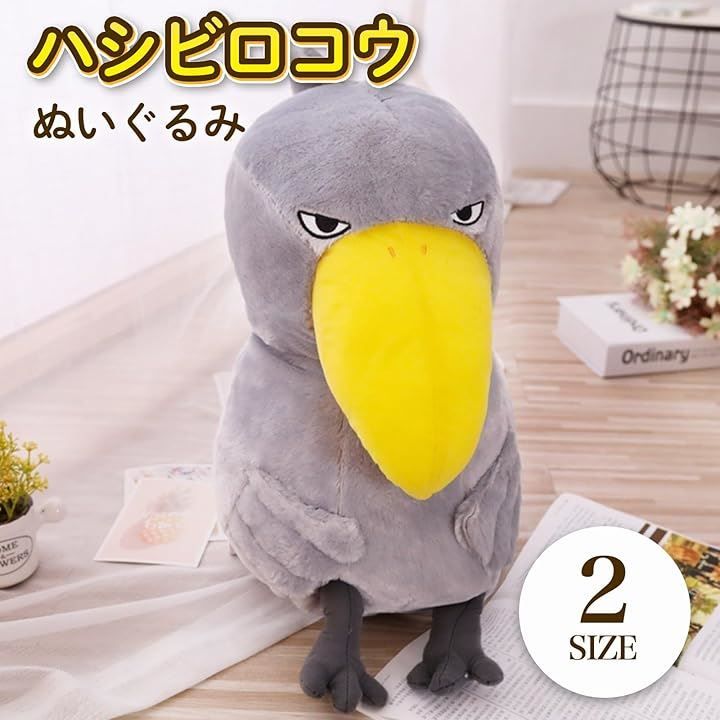 Hyack ハシビロコウ ぬいぐるみ グッズ 鳥 ハシビロコウグッズ