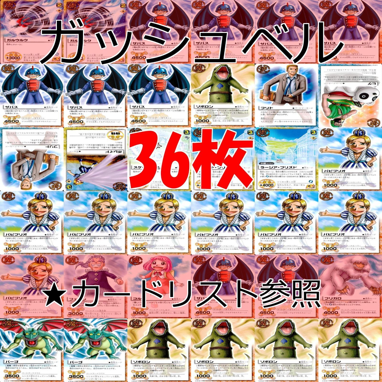 ガッシュ カード まとめ売り - メルカリ
