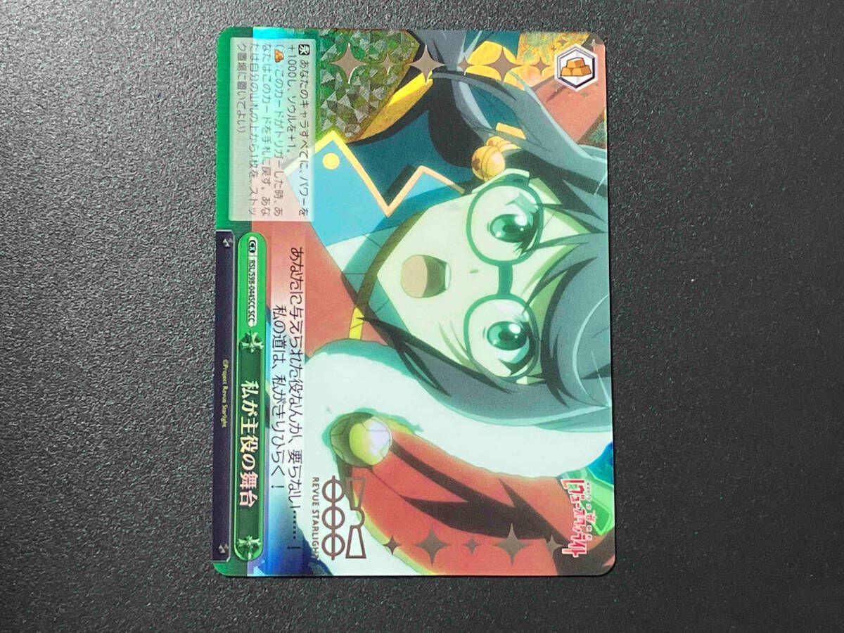 [PSA10]  英 私が主役の舞台 ヴァイスシュヴァルツ SCC PSA10] 英 私が主役の舞台 ヴァイスシュヴァルツ SCC - メルカリ