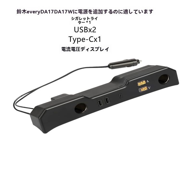 エブリイDA17W対応 USB Type-C電源ポート増設 ソケットABS製CYB752注目シリーズ