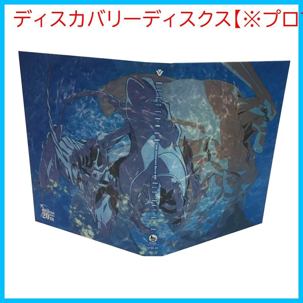 新品未開封】「ベターマン」 20周年記念 Blu-ray BOX 完全限定盤