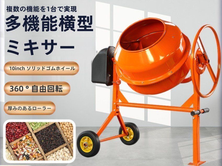 建設現場の工事用ミキサー小型スタンドブレンダー電動落下式ミキサーです70LDL05LYX 素敵な