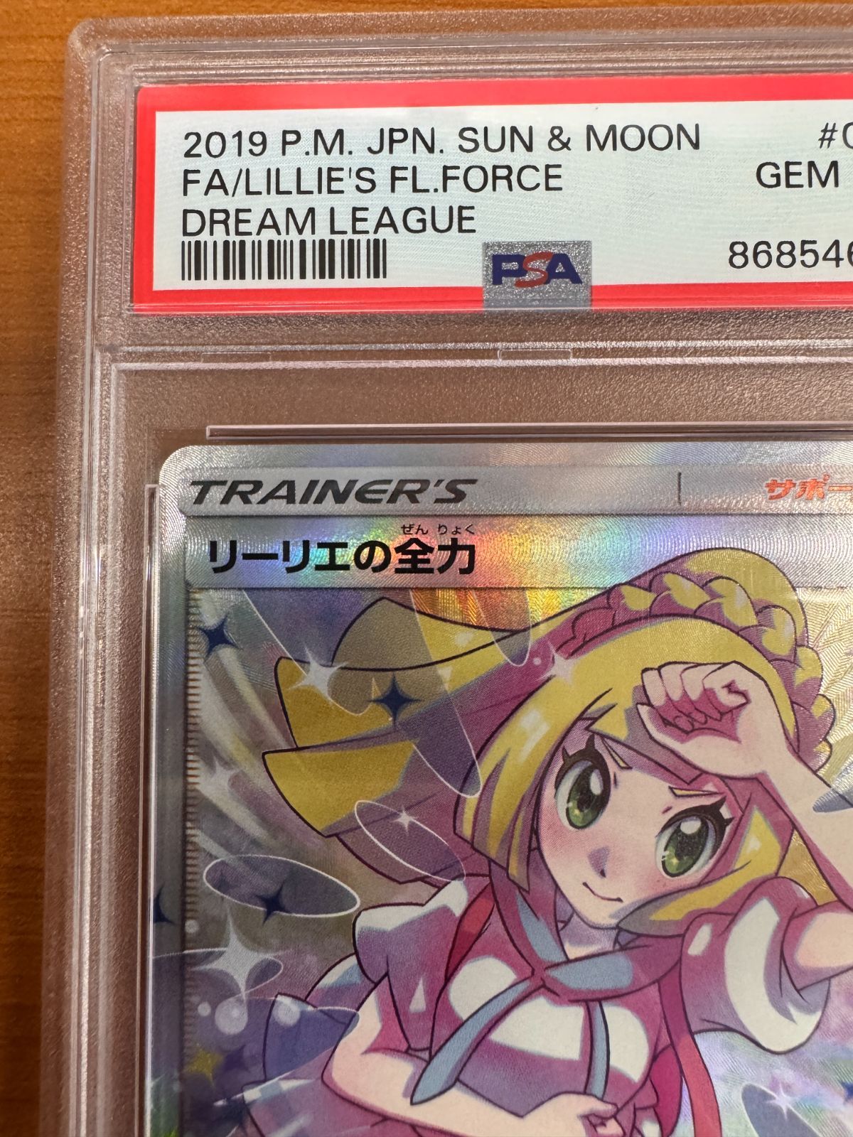 PSA10 リーリエの全力 SR 068/049 ポケカ ポケモン ポケモン