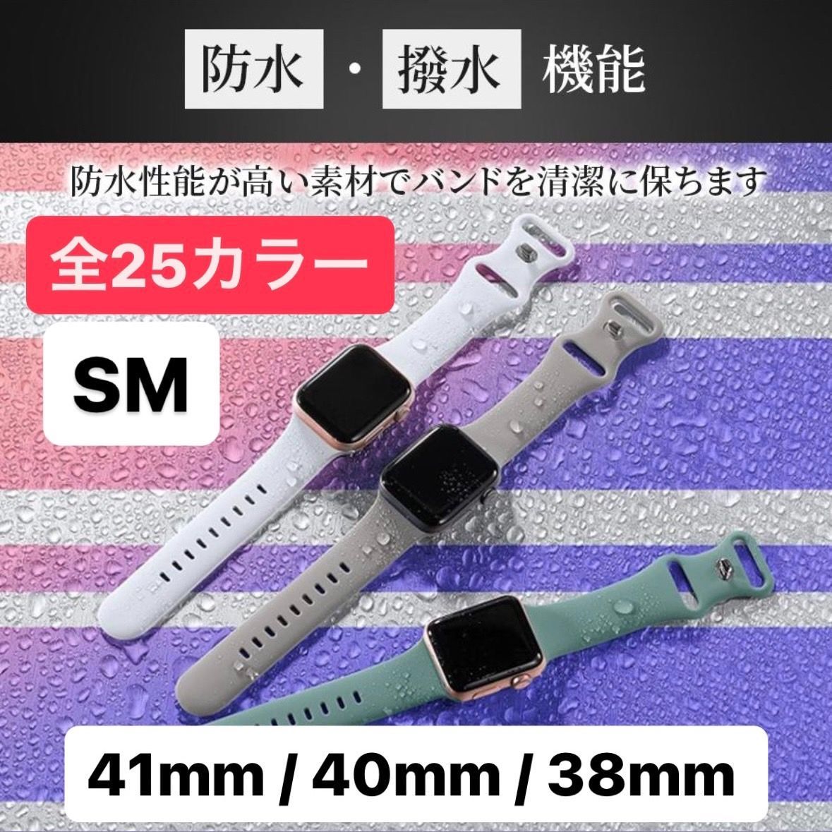 アップルウォッチ バンド ベルト Apple Watch 38mm 40mm 41mm SM 用