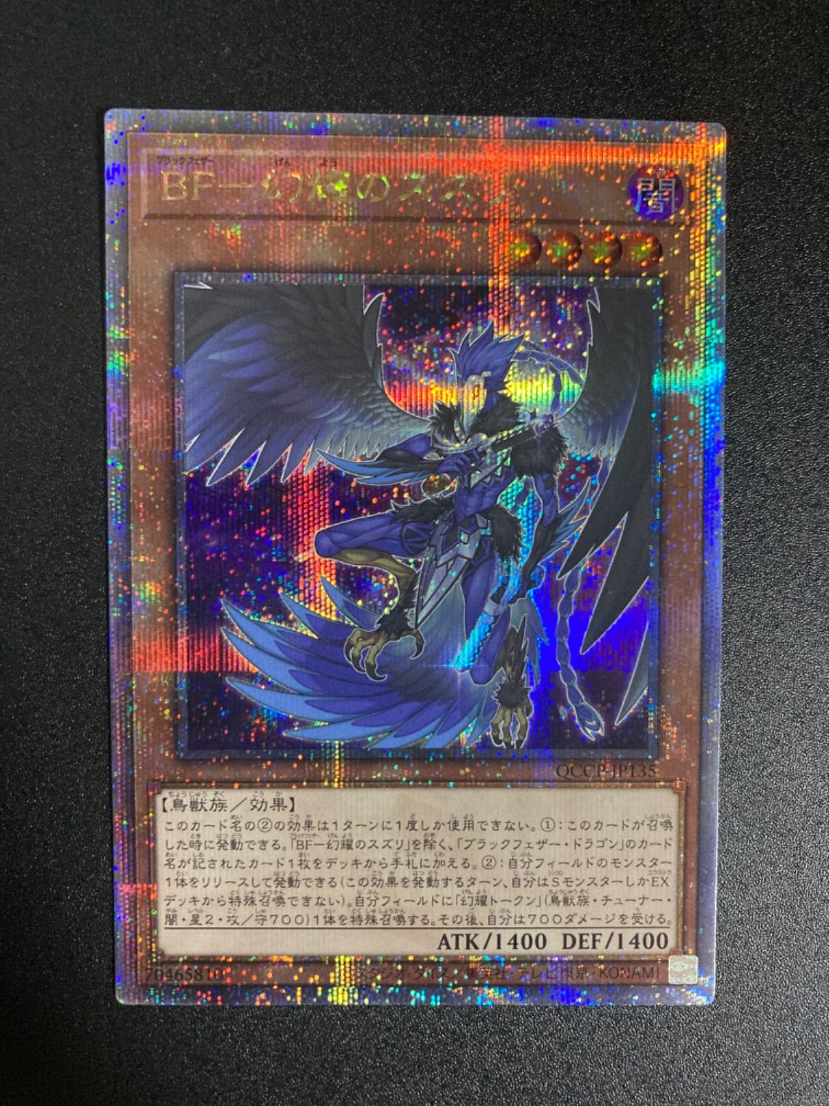 遊戯王カード BF 幻耀のスズリ 25th BF0406_ 遊戯王 BF 幻燿のスズリ 25thシークレット - メルカリ