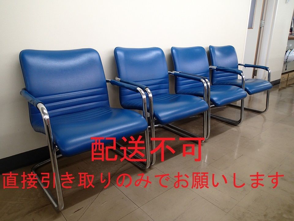 【直接引き取りのみ】ミーティングチェア4脚セット