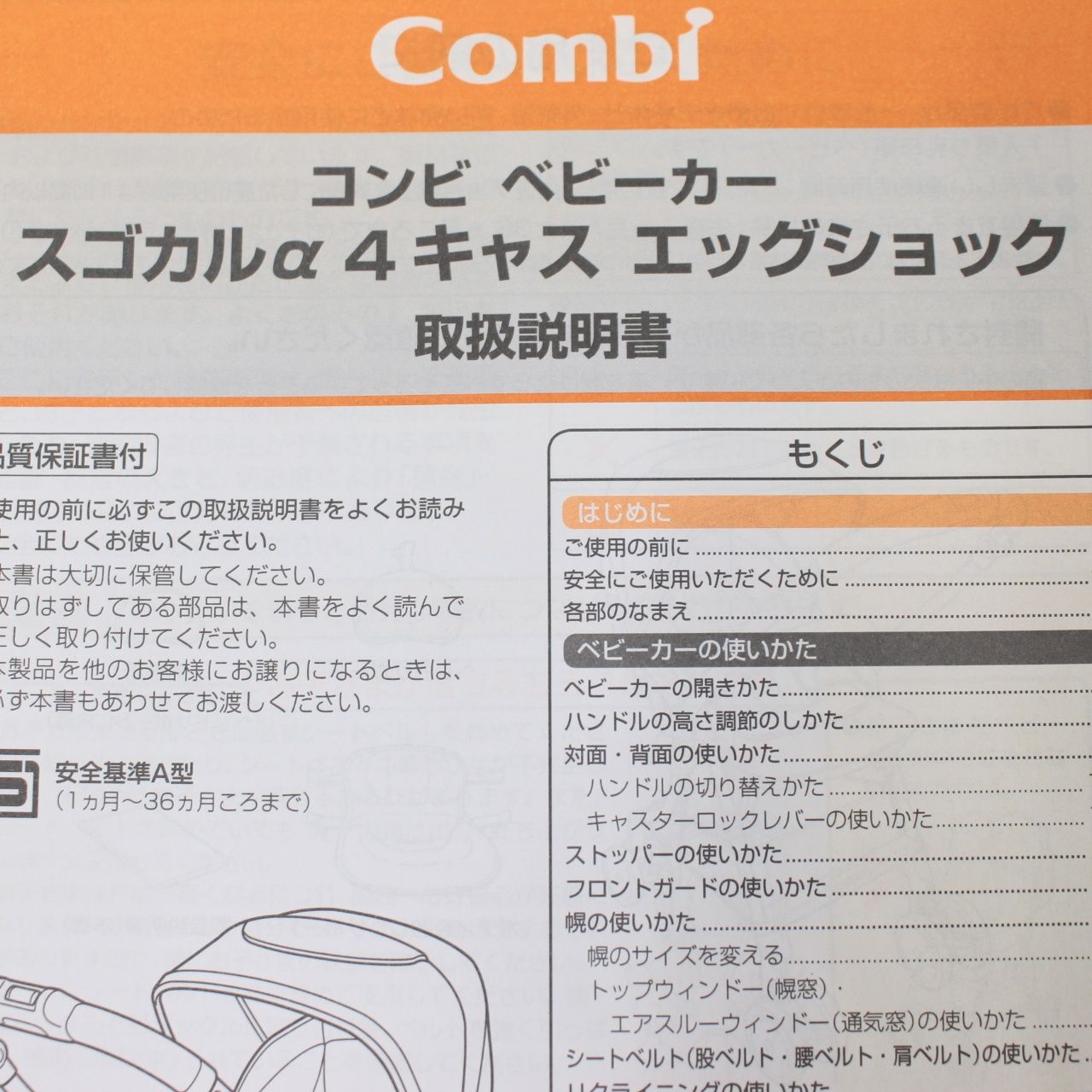 スゴカルα