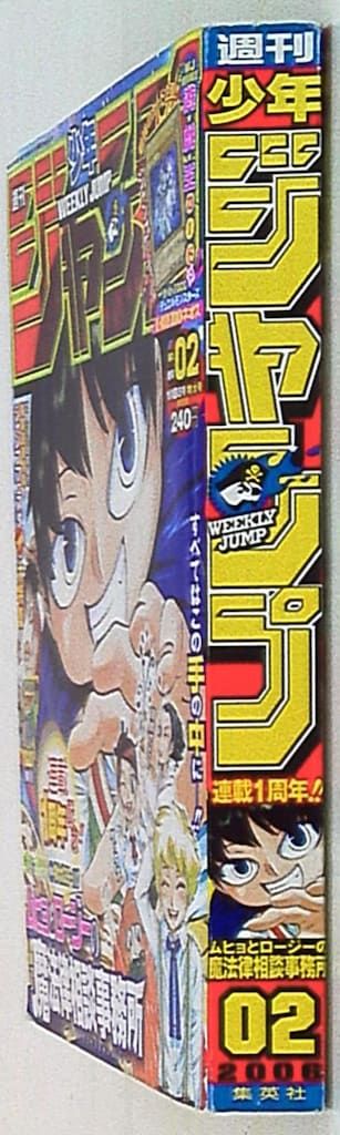 週刊少年ジャンプ 2006年（平成18年）02 - メルカリ