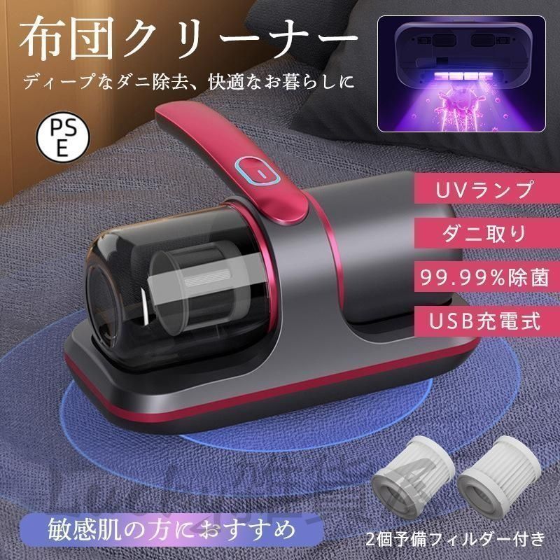 布団クリーナー UV除菌 布団掃除機 ダニ駆除 ハウスダスト 花粉 ベット