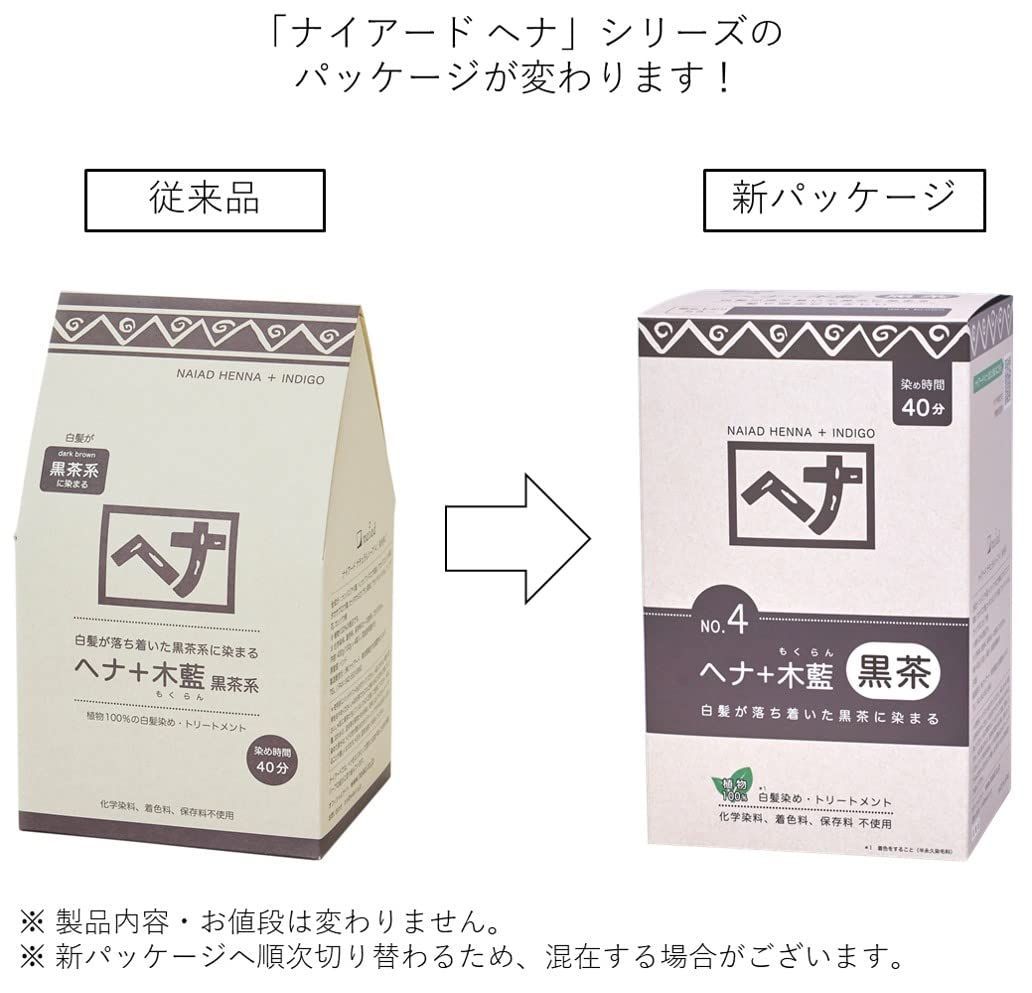 【特売】Naiad(ナイアード) ヘナ+木藍 黒茶系 400g