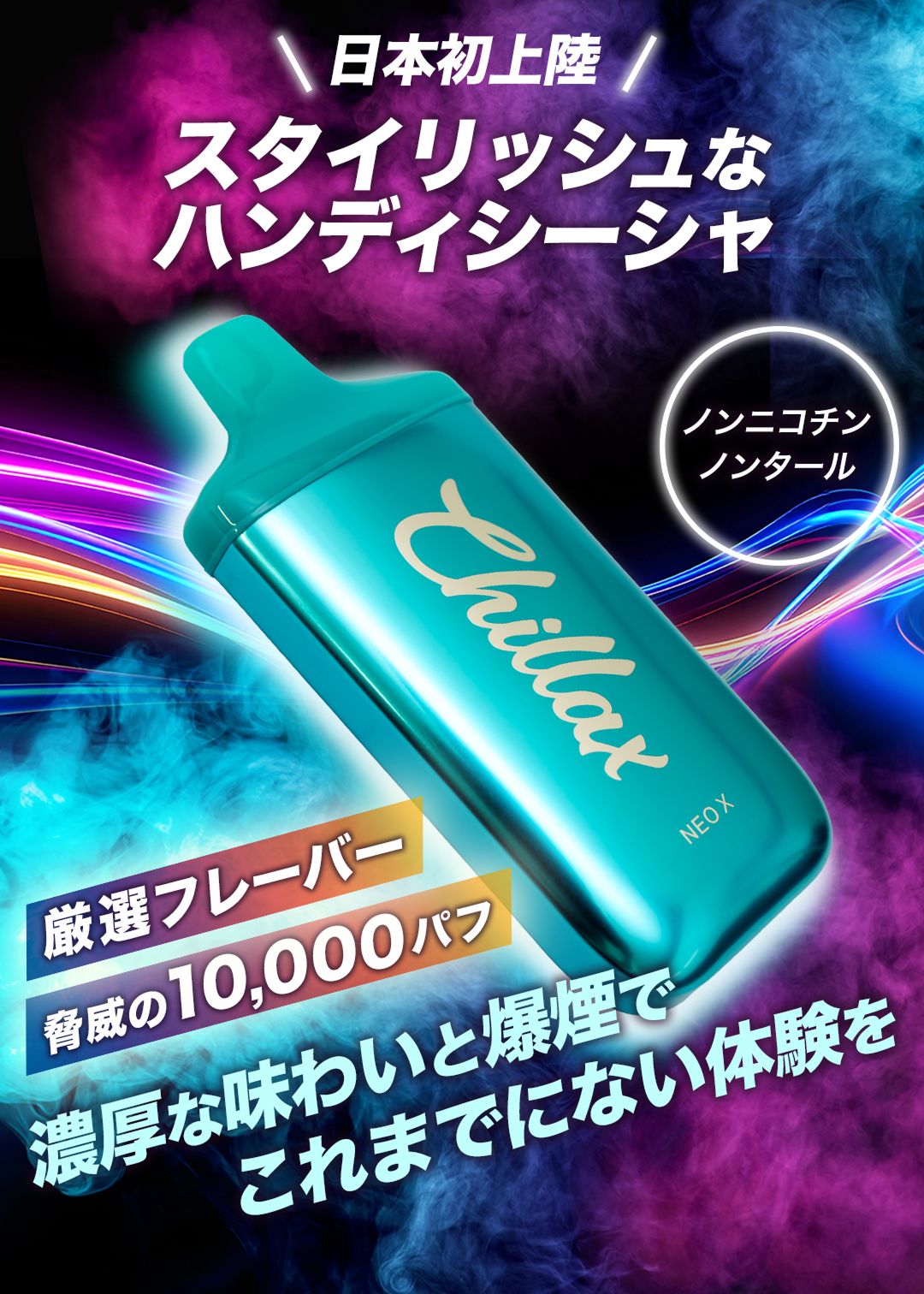 Chillax チラックス [本体 カートリッジ内蔵] ROLLYPOP CANDY