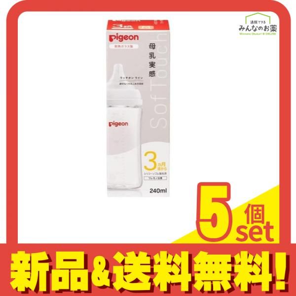 ピジョン 母乳実感 哺乳びん 耐熱ガラス製 ほ乳器 240mL 5個セット