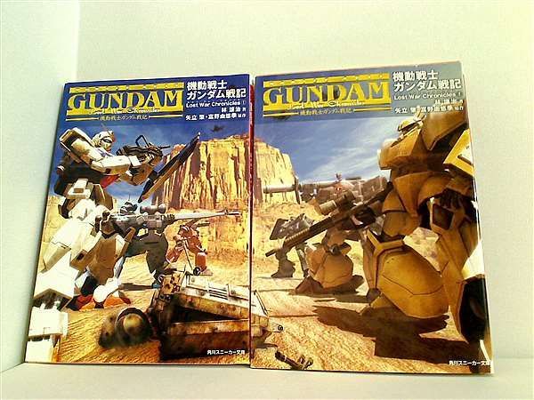 機動戦士ガンダム戦記Lost War Chronicles 角川スニーカー文庫