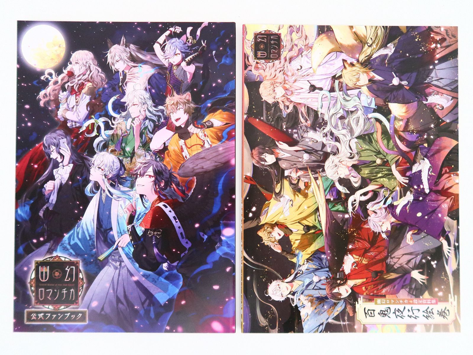 幽幻ロマンチカ 宵闇祭 七霧学園「百鬼夜行絵巻」、「ファンブック」 Amazon.co.jp: 幽幻ロマンチカ 宵闇祭 七霧学園百鬼夜行絵巻