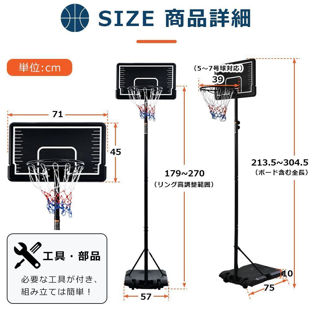 バスケットゴール ミニバス対応 179～270cm 高さ12段調節 屋外 ゴール 移動可 工具付き ゴールネット 一般用 安定感 ボールスタンド付き