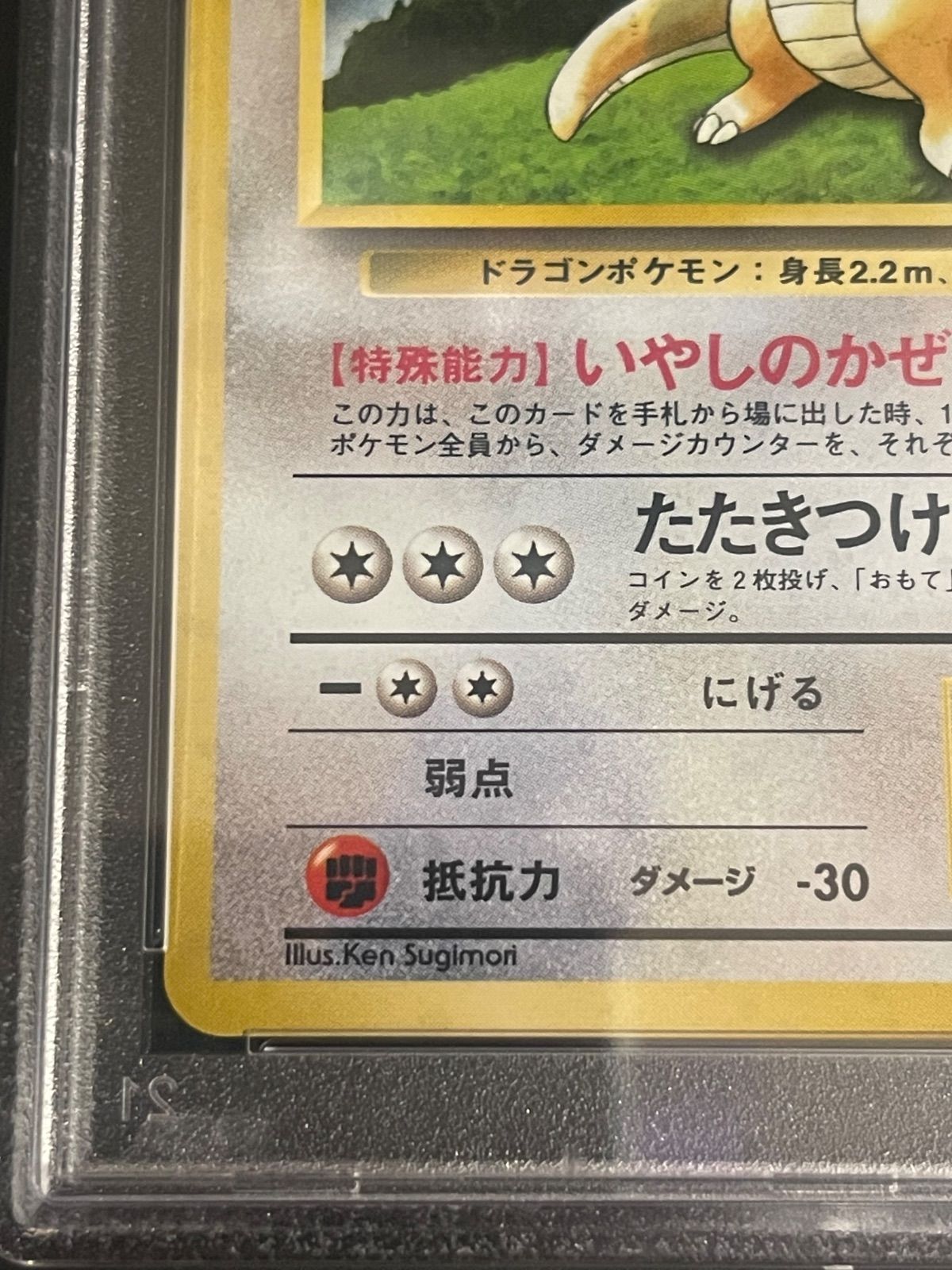 ポケモンカード 1998年 カイリュー GB 旧裏 PSA9鑑定品 - メルカリ