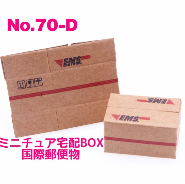 ミニチュア 宅配BOX 国際郵便 E M S ミニチュアフード ドールハウス