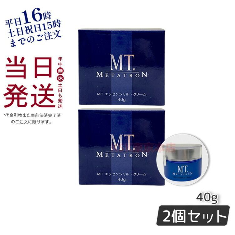 MT エッセンシャルクリーム 40g×2個 【公式通販】