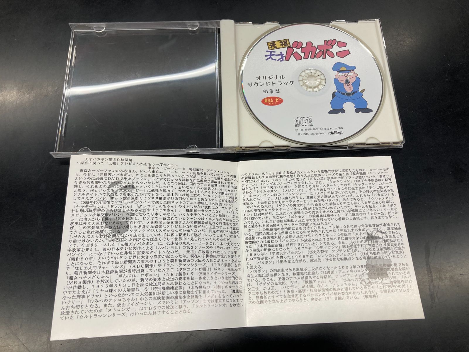 元祖天才バカボン サウンドトラック総集盤 CD - メルカリ