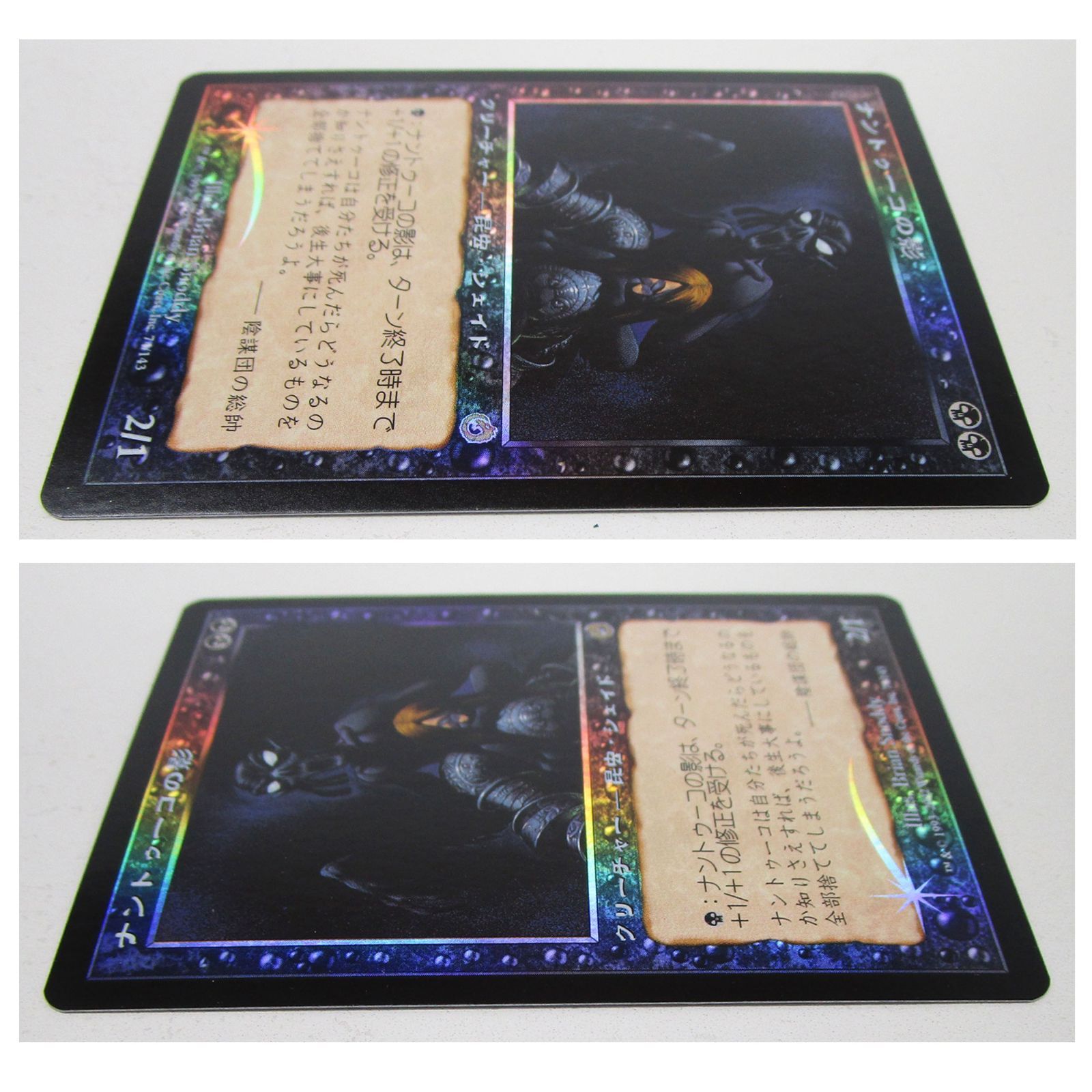 ナントゥーコの影　英語　FOIL MTG ナントゥーコの影 FOIL 英語 1枚 - メルカリ