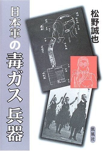 日本軍の毒ガス兵器