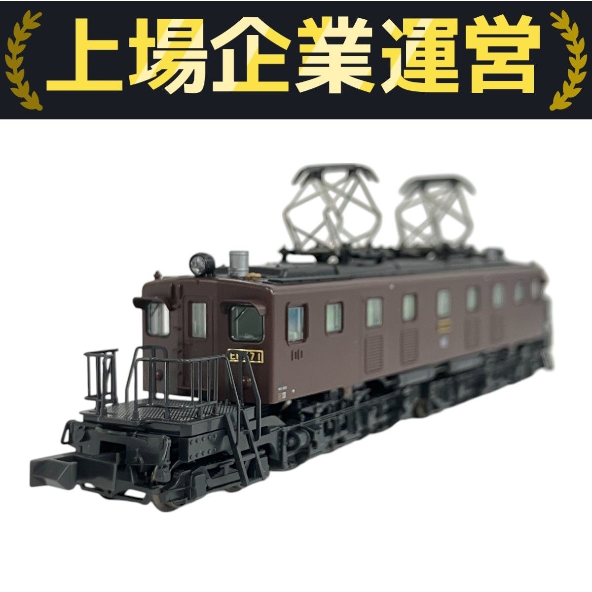 KATO 3069-1 EF57 1 電気機関車 鉄道模型 N 中古 良好Y10109516