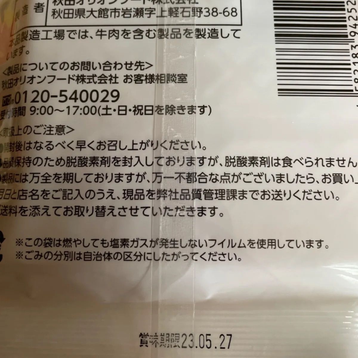 ポークジャーキー＊80g✖️2袋入り＊秋田オリオンフード-2
