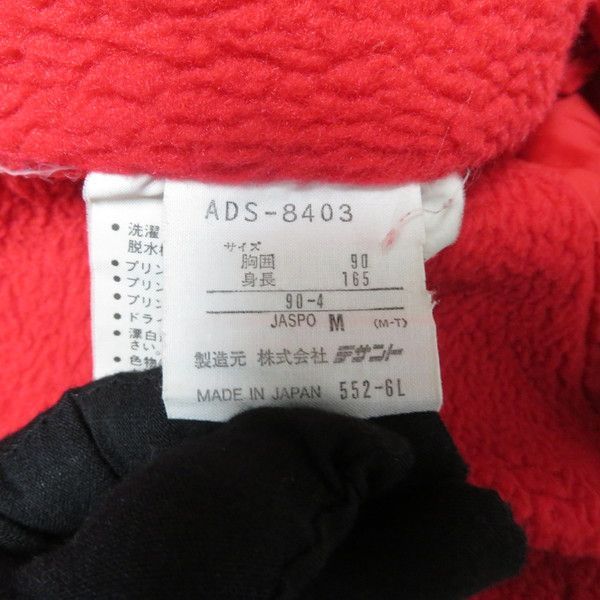 古着 メンズM adidas/アディダス デサント製 裏ボア ロング