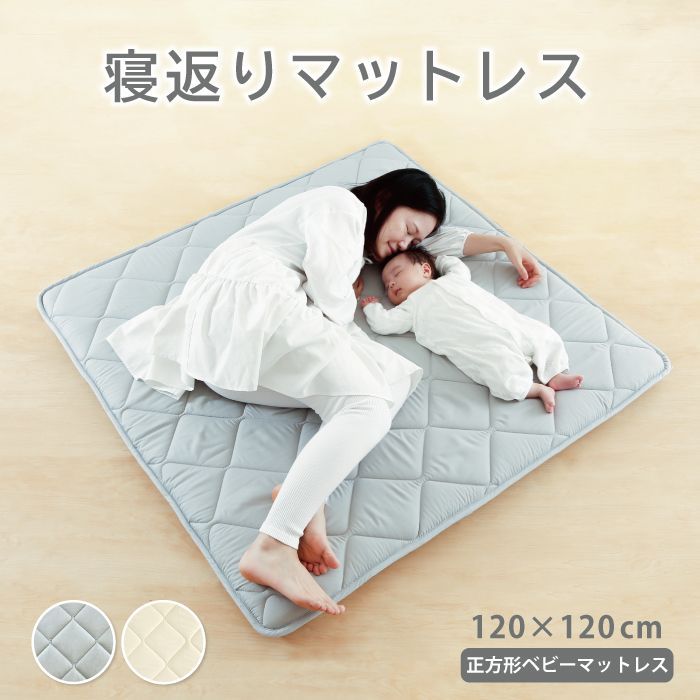 ベビーマット プレイマット 厚手 寝返りマット お昼寝マット 赤ちゃん プレイマット 赤ちゃん 120 ベビー布団 敷布団120 正方形 ベビー 寝返りマットレス 赤ちゃん 固綿入り 三層構造 敷ふとん お昼寝布団 ベビーマットレス 添い寝 日本製