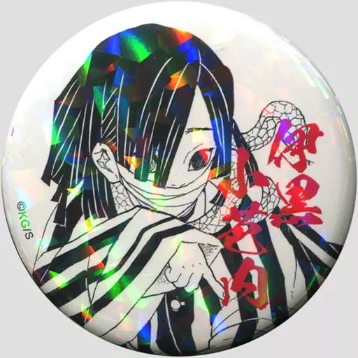 中古】バッジ・ピンズ 伊黒小芭内 オールスター缶バッジ 第2弾 「鬼滅 