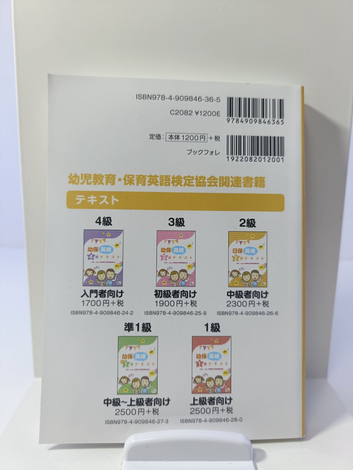 【中古】 幼保英検単語集　標準編/幼児教育・保育英語検定協会/幼児教育・保育英語検定協会 中古】 幼保英検単語集 標準編/幼児教育・保育英語検定協会/幼児