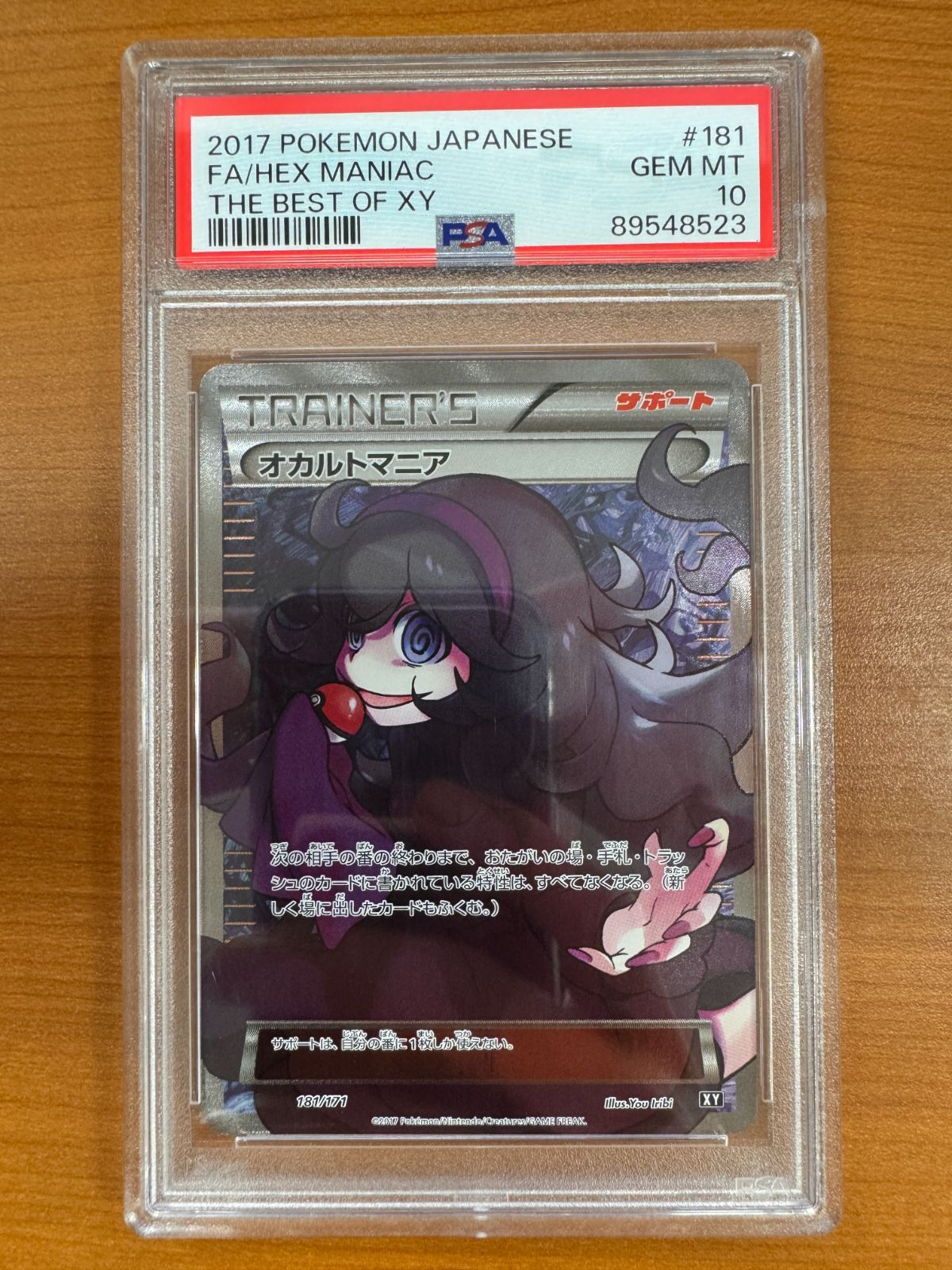状態S PSA10 オカルトマニア ジムプロモ ミラー【ポケモンカード